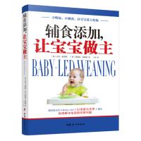 [新华书店]正版辅食添加让宝宝做主:不喂饭、不挑食让宝宝爱上吃饭吉尔·拉普利中国妇女出版社9787512713499