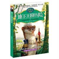 【新华书店】正版 地下王国历险?失落的帝国·最终的挑战托尼·云南晨光出版社9787541483189 书籍
