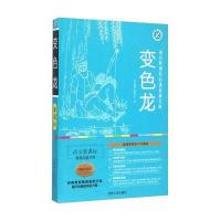 [新华书店]正版 语文     阅读经典文库?变色龙 名师全解版康燕燕9787206116285吉林人民出版社 书籍