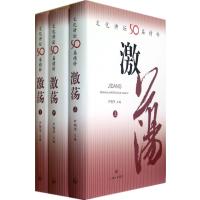 [新华书店]正版 激荡文化讲坛50届精粹尹明华9787542638144上海三联书店 书籍