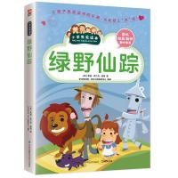 [新华书店]正版 小学生爱读本?绿野仙踪莱曼·弗兰克·鲍姆江苏科学技术出版社9787553752365 书籍