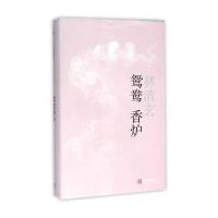 [新华书店]正版 鸳鸯香炉林清玄9787020113491人民文学出版社 书籍