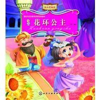 [新华书店]正版 世界儿童文学经典名著美绘本?花环公主登亚化学工业出版社9787122276902 书籍