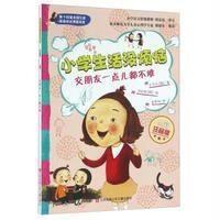 [新华书店]正版 交朋友一点儿都不难文贞玉9787558401039江苏凤凰少年儿童出版社 书籍