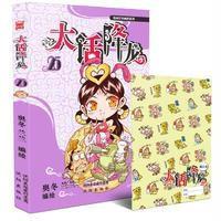 [新华书店]正版 大话降龙(25)奥冬9787544178129沈阳出版社 书籍