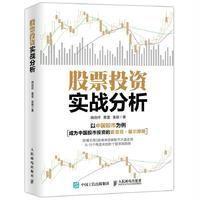 [新华书店]正版 股票投 实战分析简倍祥人民邮电出版社9787115437488 券/股票