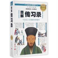 [新华书店]正版 图解传习录(新版)明9787550282292北京联合出版公司 书籍
