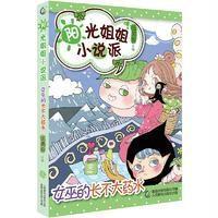 [新华书店]正版 女巫的长不大药水伍美珍人民邮电出版社9787115432063 书籍