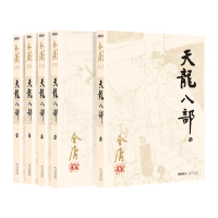 [新华书店]正版 (2020版朗声旧版)金庸作品集:天龙八部金庸广州出版社9787546206134 书籍