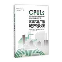 [新华书店]正版 连贯式生产性城市景观安德烈·9787112175482中国建筑工业出版社 书籍