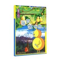 [新华书店]正版 葫芦瓢幽默/雪莲花动漫城堡文昊新疆美术摄影出版社9787546961903 书籍