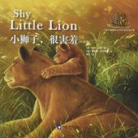 [新华书店]正版 小狮子很害羞(双语版)杰玛·卡莉中国农业大学出版社9787565515613 书籍
