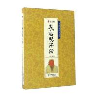 [新华书店]正版 元太祖成吉思汗传  牛月  内蒙古文化出版社  QHZ牛月内蒙古文化出版社9787552111125