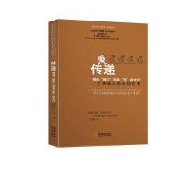 [新华书店]正版 传递罗恩·华莱士金城出版社9787515514109 书籍