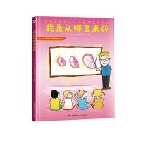 【新华书店】正版 我是从哪里来的小多9787218110875广东人民出版社 书籍