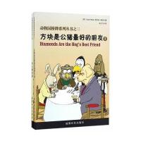 [新华书店]正版 动物园桥牌系列丛书维克托·莫洛9787546416960成都时代出版社 书籍