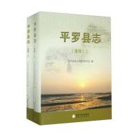 [新华书店]正版 平罗县志(重修)(上下)平罗县县志编审委员会9787227062615宁夏人民出版社 书籍