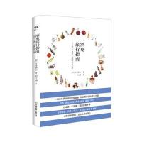 [新华书店]正版 酒鬼旅行指南江泽香织9787505738188中国友谊出版社 书籍