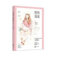 [新华书店]正版 陪你迷途七日霜飞9787539996967江苏凤凰文艺出版社 书籍