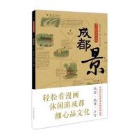 [新华书店]正版 老成都漫画系列(成都景)杨仕成9787541069970四川美术出版社 书籍
