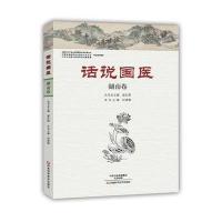 【新华书店】正版 话说国医（湖南卷）何清湖河南科学技术出版社9787534980091 书籍