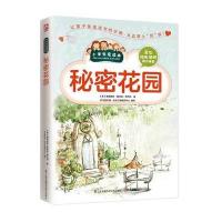 [新华书店]正版 秘密花园弗朗西斯·霍奇森·博内特江苏科学技术出版社9787553752358 书籍