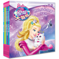 [新华书店]正版 芭比成长故事悦读馆?星际大冒险美国美泰公司长江少年儿童出版社9787556052493 书籍