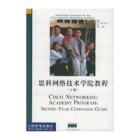 [新华书店]正版 思科网络技术学院教程(上、下册)(美)Viro Amato 韩江 马刚人民邮电出版社