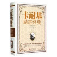 【新华书店】正版 卡耐基励志经典（经典全译本）戴尔·卡耐基9787550247222北京联合出版公司 书籍