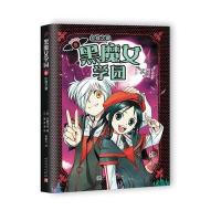 [新华书店]正版 黑魔女学园(8)(红线之谜)石崎洋司人民文学出版社9787020114429 书籍