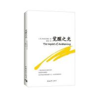 [新华书店]正版 觉醒之光(美)阿迪亚香提(Adyashanti) 著;雅桐 译中国青年出版社978751534507