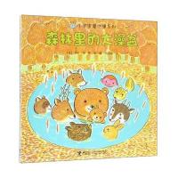 [新华书店]正版 小宝宝爱洗澡系列•森林里的大澡盆丰田一彦接力出版社9787544842556 书籍