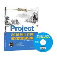 [新华书店]正版 Project2016项目管理自学经典王菁清华大学出版社9787302436386 书籍