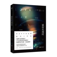 [新华书店]正版爱有失落时马修·奎克北京联合出版公司9787550286351情感