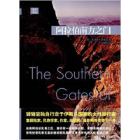 [新华书店]正版 阿拉伯南方之门芙瑞雅·斯塔克9787020119523人民文学出版社 书籍