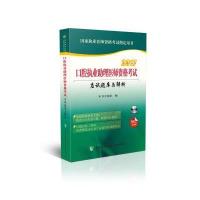 【新华书店】正版 （2017）口腔执业助理医师资格  应试题库与解析《口腔执业助理医师资格  应试题库与解析》专家组