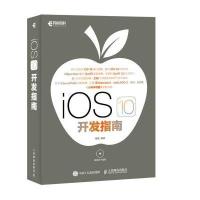 [新华书店]正版 iOS 10开发指南管蕾人民邮电出版社9787115440976 书籍