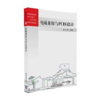 [新华书店]正版 电磁兼容与PCB设计邵小桃清华大学出版社9787302452461 书籍