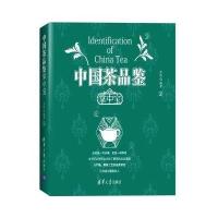 [新华书店]正版 中国茶品鉴掌中宝李凯清华大学出版社9787302452034 书籍