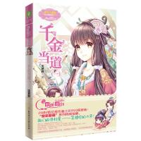 [新华书店]正版 千金当道(1)沈君野北方妇女儿童出版社9787558502095 书籍
