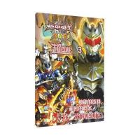 [新华书店]正版 铠甲勇士?帝皇侠超百科(3)漫界文化江苏凤凰少年儿童出版社9787534699894 书籍