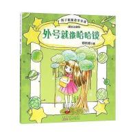 [新华书店]正版 辫子姐姐故事星球(美绘注音版)(外号就像哈哈镜)郁雨君安徽少年儿童出版社9787539790091