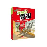 [新华书店]正版 实验室警报(奥)贝琳达(Bellinda) 著;陈萌萌 译中国人口出版社9787510131752