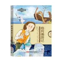 【新华书店】正版 金蔷薇阅读花园?格列佛游记乔纳森·斯威夫特新疆青少年出版社9787551590297 书籍