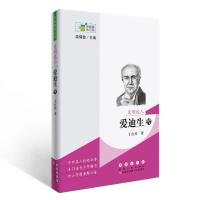 [新华书店]正版 发明达人:爱迪生传于红珍9787544546669长春出版社 书籍