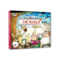 [新华书店]正版 阿凡提的故事(拼音认读版)(1)(卖树荫)上海美术电影制片厂辽宁少年儿童出版社