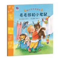 [新华书店]正版 毛毛熊和小老鼠曼弗雷德·马伊清华大学出版社9787302452744 书籍