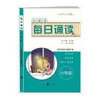 [新华书店]正版 小学生每日诵读(6年级)《每日诵读》编委会宁波出版社9787552625233 书籍