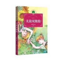 [新华书店]正版 无敌双胞胎(2)(无敌双胞胎)李牧雨四川文艺出版社9787541144059 书籍