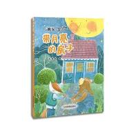 [新华书店]正版 带月亮的房子肖定丽山东教育出版社9787532895564 书籍